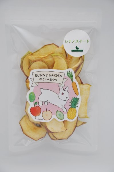 画像1: BUNNY GARDEN やさしいおやつ / 長野りんご『シナノスイート』 (1)